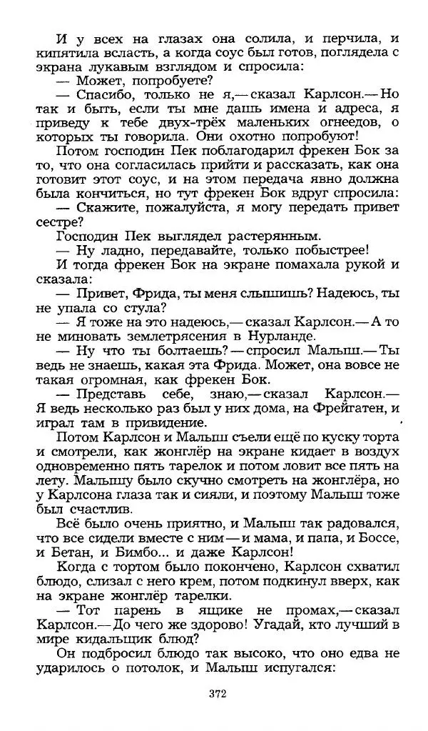 Редьярд Киплинг - Маугли. Малыш и Карлсон. Винни Пух и все-все-все - Страница № 375