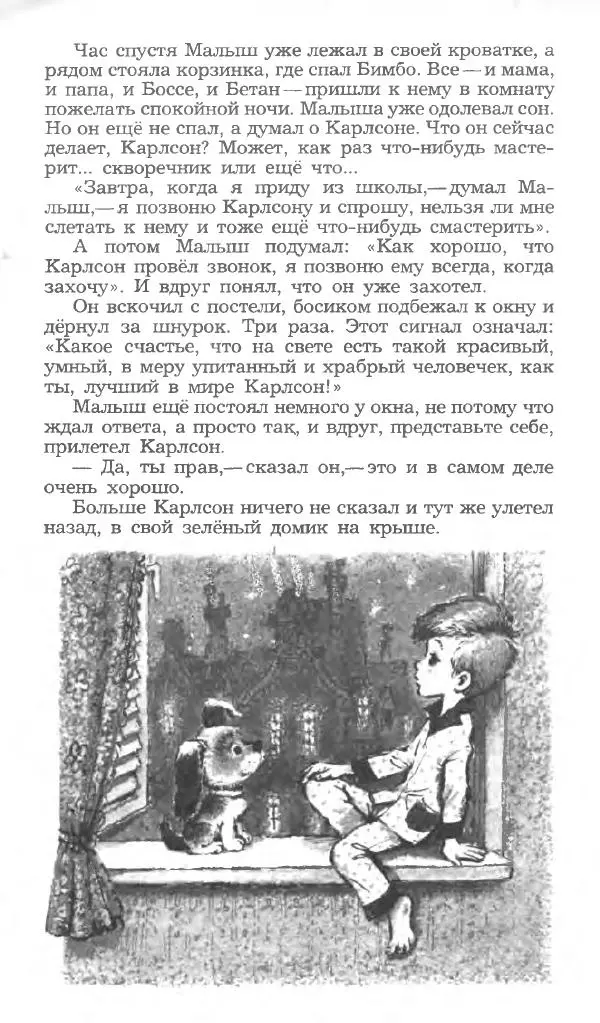 Редьярд Киплинг - Маугли. Малыш и Карлсон. Винни Пух и все-все-все - Страница № 377