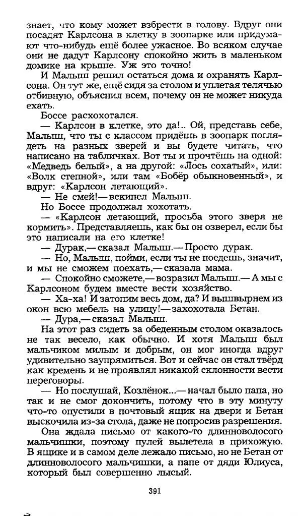 Редьярд Киплинг - Маугли. Малыш и Карлсон. Винни Пух и все-все-все - Страница № 394