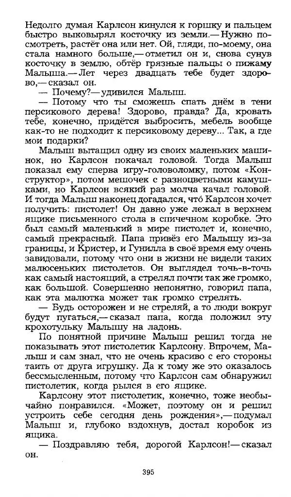 Редьярд Киплинг - Маугли. Малыш и Карлсон. Винни Пух и все-все-все - Страница № 398