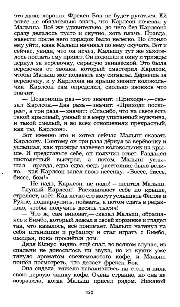 Редьярд Киплинг - Маугли. Малыш и Карлсон. Винни Пух и все-все-все - Страница № 425