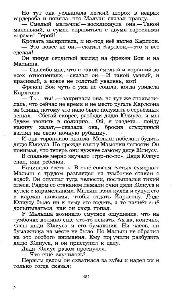 Редьярд Киплинг - Маугли. Малыш и Карлсон. Винни Пух и все-все-все - Страница № 454