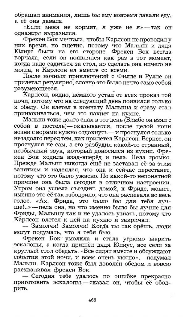 Редьярд Киплинг - Маугли. Малыш и Карлсон. Винни Пух и все-все-все - Страница № 463