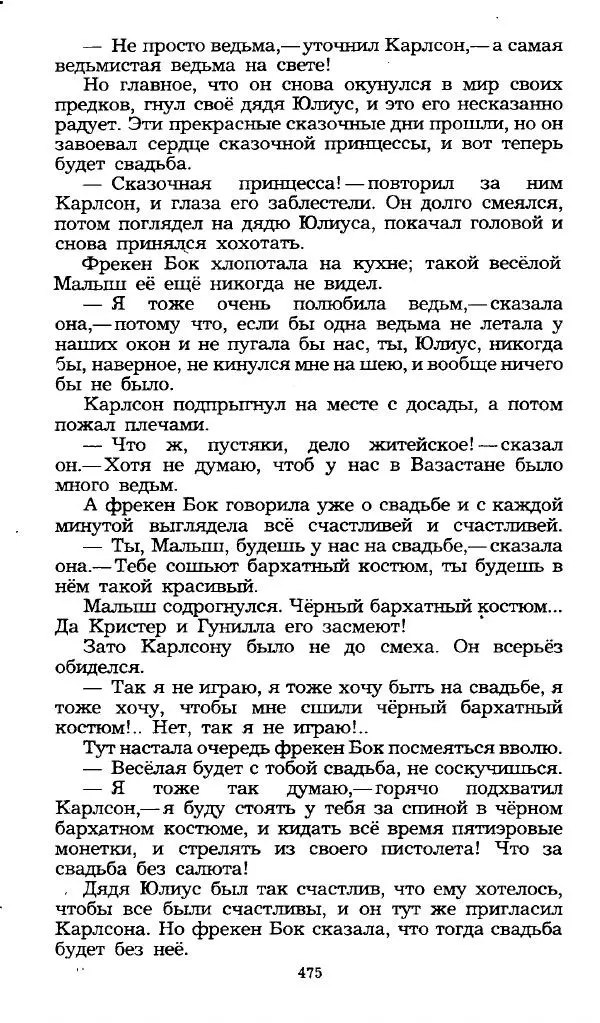 Редьярд Киплинг - Маугли. Малыш и Карлсон. Винни Пух и все-все-все - Страница № 478