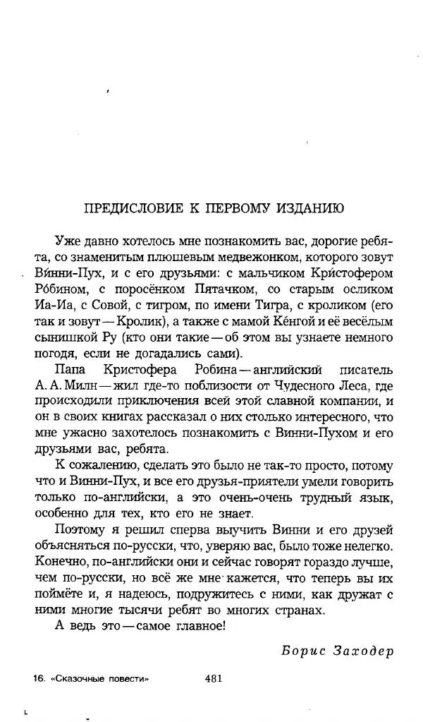 Редьярд Киплинг - Маугли. Малыш и Карлсон. Винни Пух и все-все-все - Страница № 484