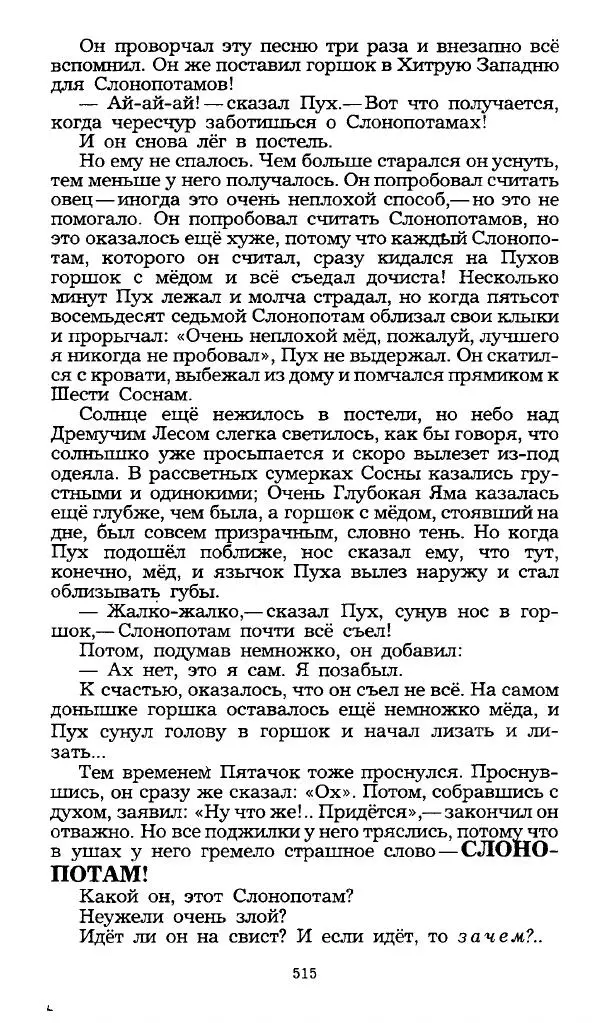 Редьярд Киплинг - Маугли. Малыш и Карлсон. Винни Пух и все-все-все - Страница № 518