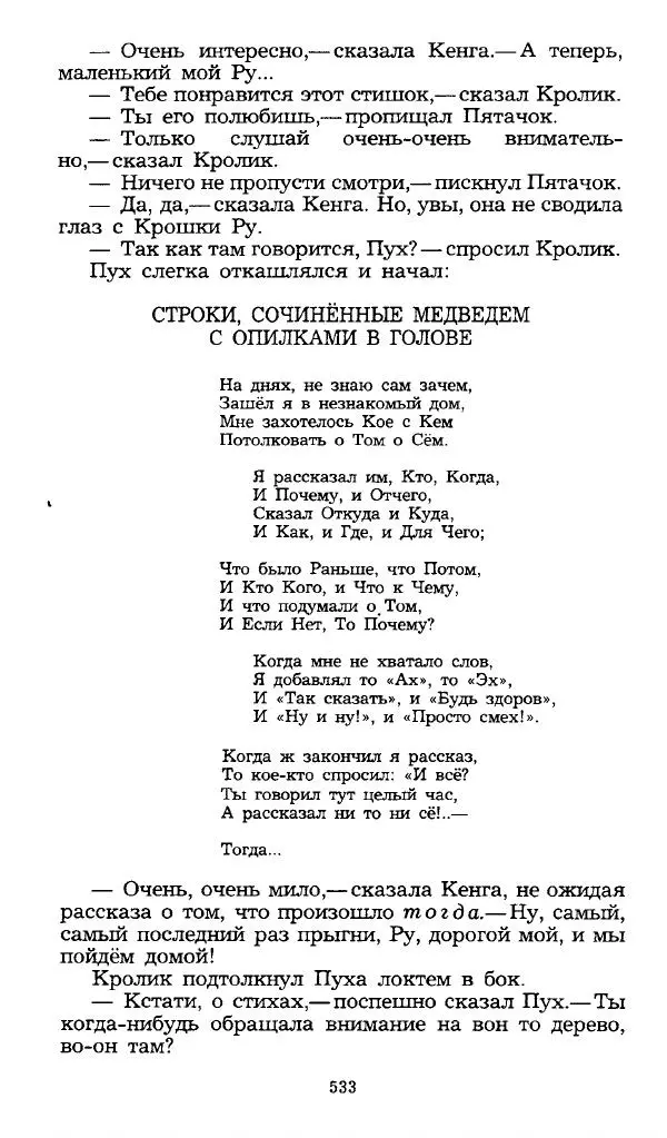 Редьярд Киплинг - Маугли. Малыш и Карлсон. Винни Пух и все-все-все - Страница № 536