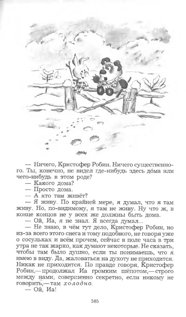 Редьярд Киплинг - Маугли. Малыш и Карлсон. Винни Пух и все-все-все - Страница № 568