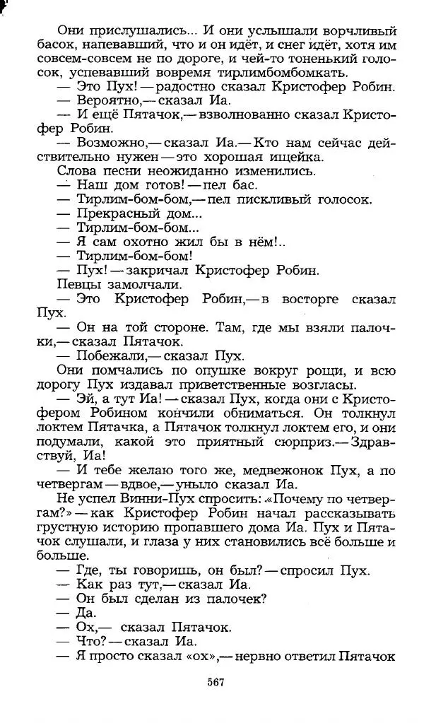 Редьярд Киплинг - Маугли. Малыш и Карлсон. Винни Пух и все-все-все - Страница № 570