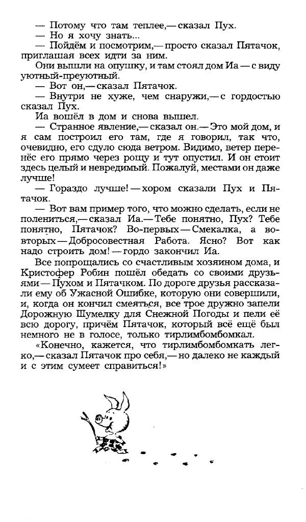 Редьярд Киплинг - Маугли. Малыш и Карлсон. Винни Пух и все-все-все - Страница № 572