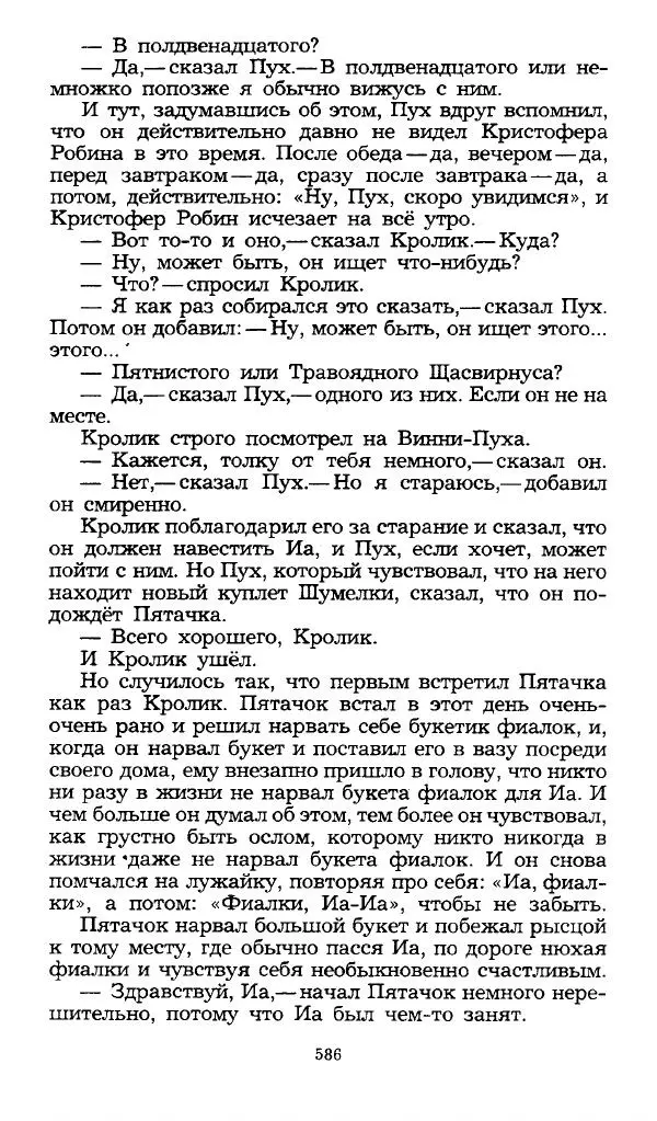 Редьярд Киплинг - Маугли. Малыш и Карлсон. Винни Пух и все-все-все - Страница № 589