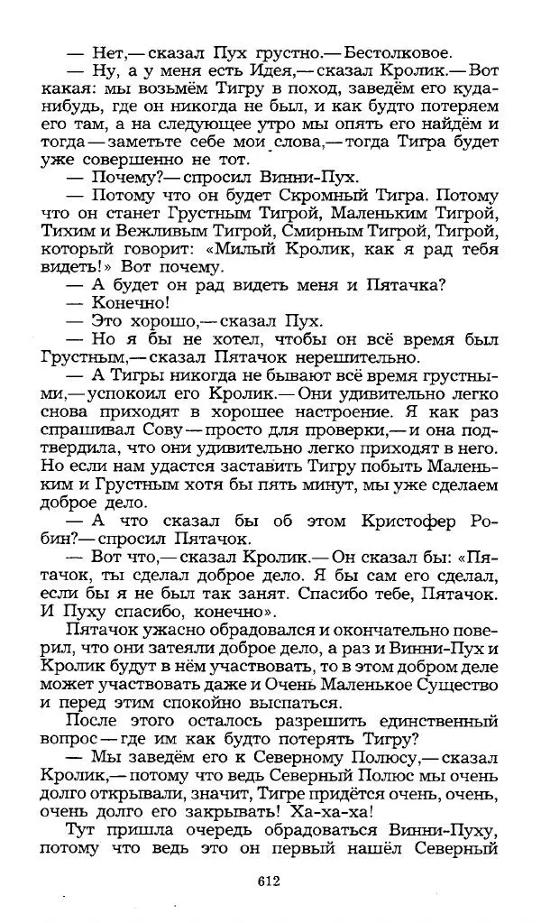 Редьярд Киплинг - Маугли. Малыш и Карлсон. Винни Пух и все-все-все - Страница № 615