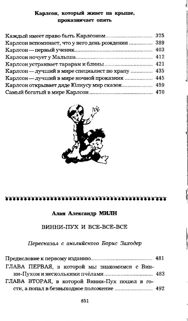 Редьярд Киплинг - Маугли. Малыш и Карлсон. Винни Пух и все-все-все - Страница № 654