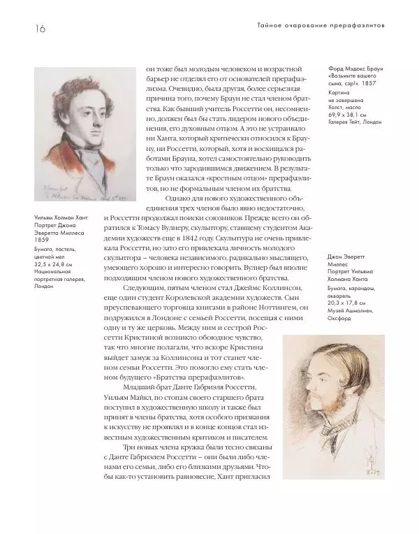 Вячеслав Шестаков - Тайное очарование прерафаэлитов - Страница № 17
