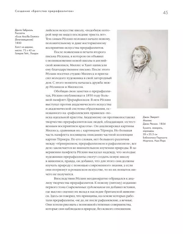 Вячеслав Шестаков - Тайное очарование прерафаэлитов - Страница № 45