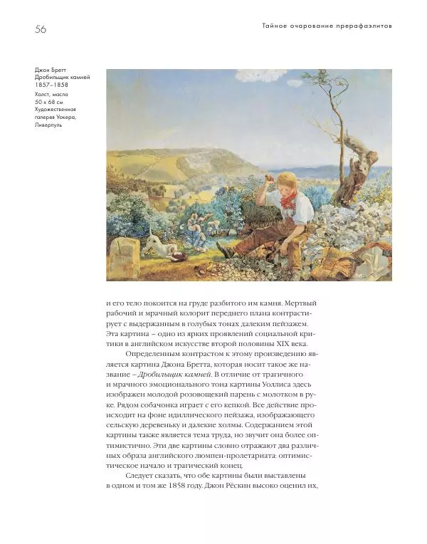 Вячеслав Шестаков - Тайное очарование прерафаэлитов - Страница № 54