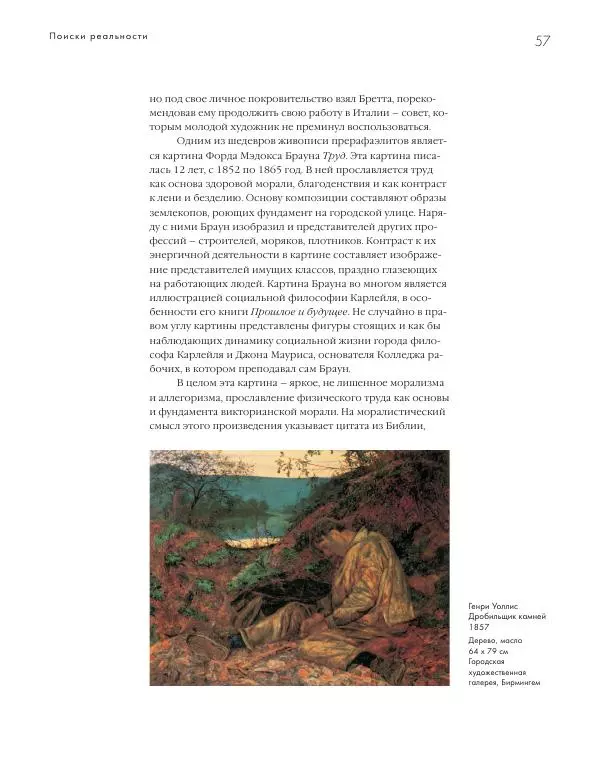 Вячеслав Шестаков - Тайное очарование прерафаэлитов - Страница № 55