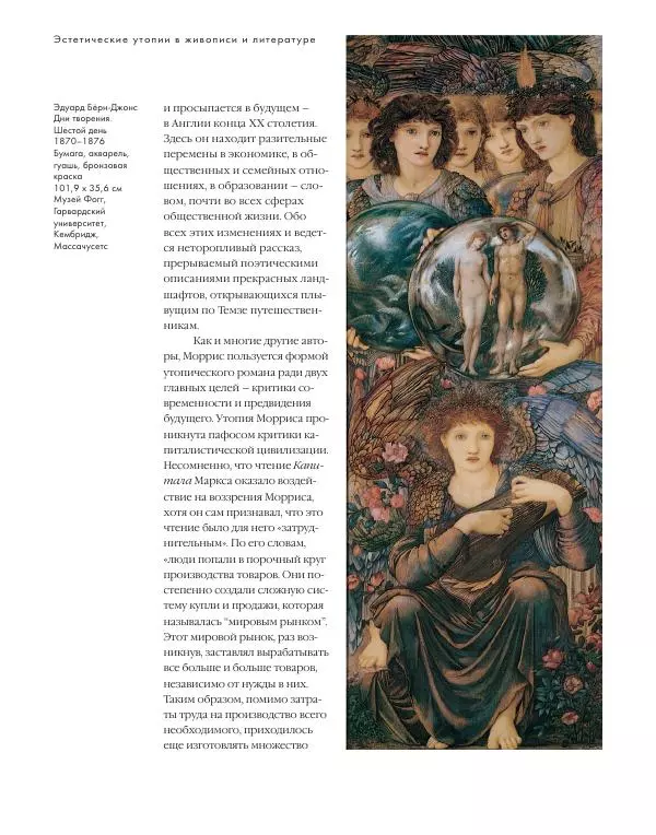 Вячеслав Шестаков - Тайное очарование прерафаэлитов - Страница № 128
