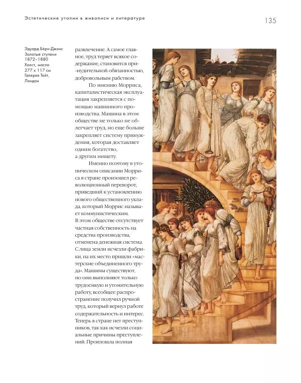Вячеслав Шестаков - Тайное очарование прерафаэлитов - Страница № 130