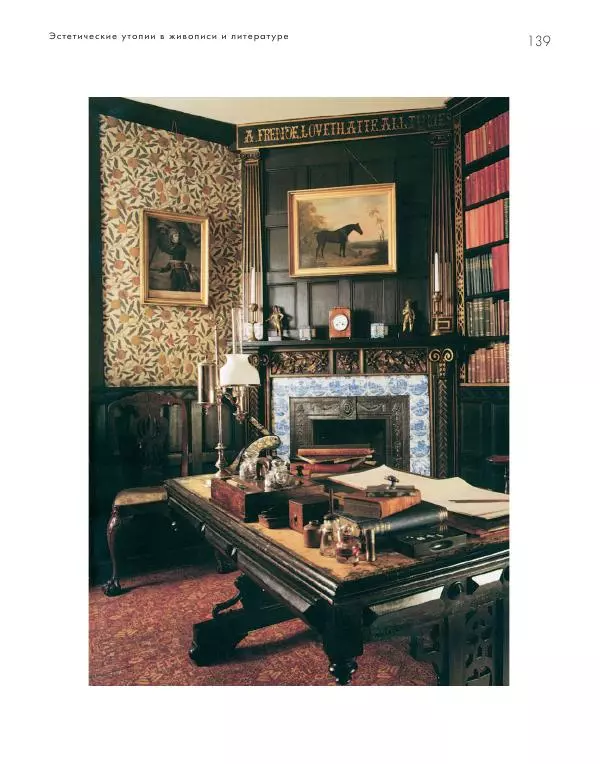 Вячеслав Шестаков - Тайное очарование прерафаэлитов - Страница № 134