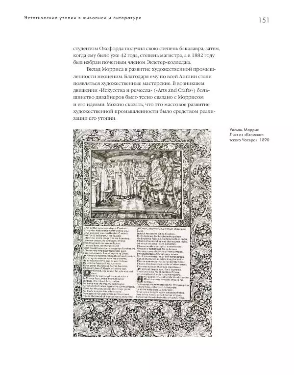 Вячеслав Шестаков - Тайное очарование прерафаэлитов - Страница № 146