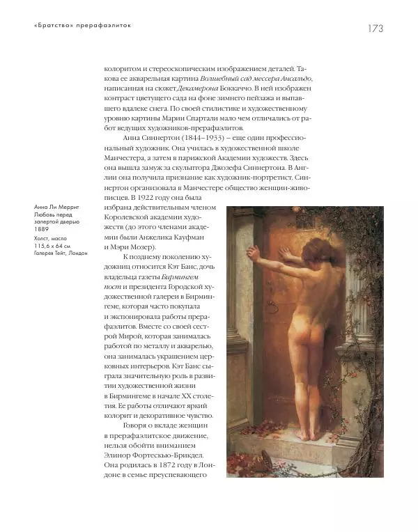 Вячеслав Шестаков - Тайное очарование прерафаэлитов - Страница № 167