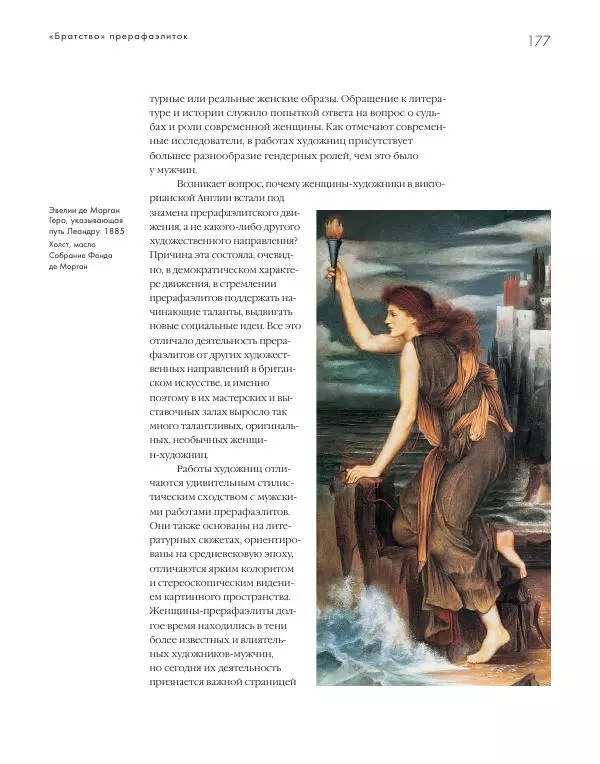 Вячеслав Шестаков - Тайное очарование прерафаэлитов - Страница № 171