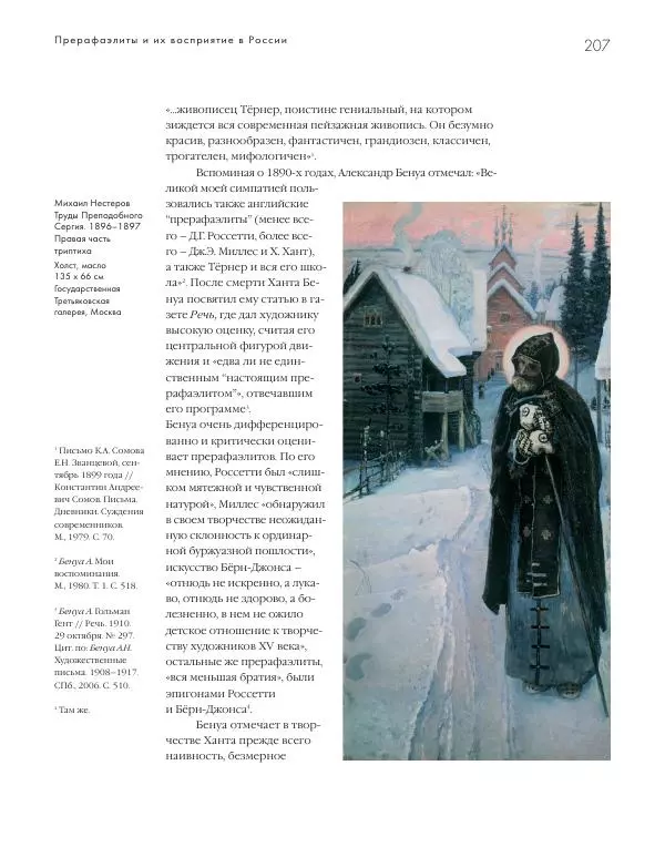 Вячеслав Шестаков - Тайное очарование прерафаэлитов - Страница № 200