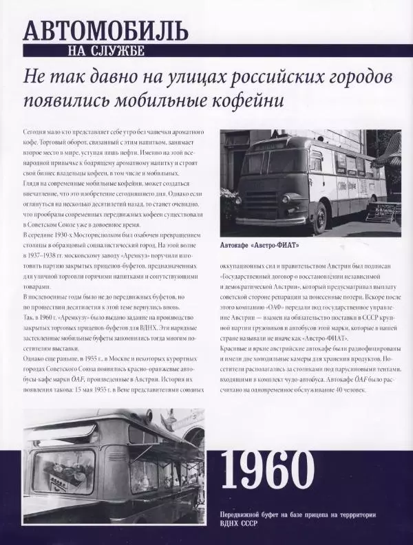  Журнал «Автомобиль на службе» - ЗАЗ-110550 "ТАВРИЯ" кофемобиль - Страница № 4