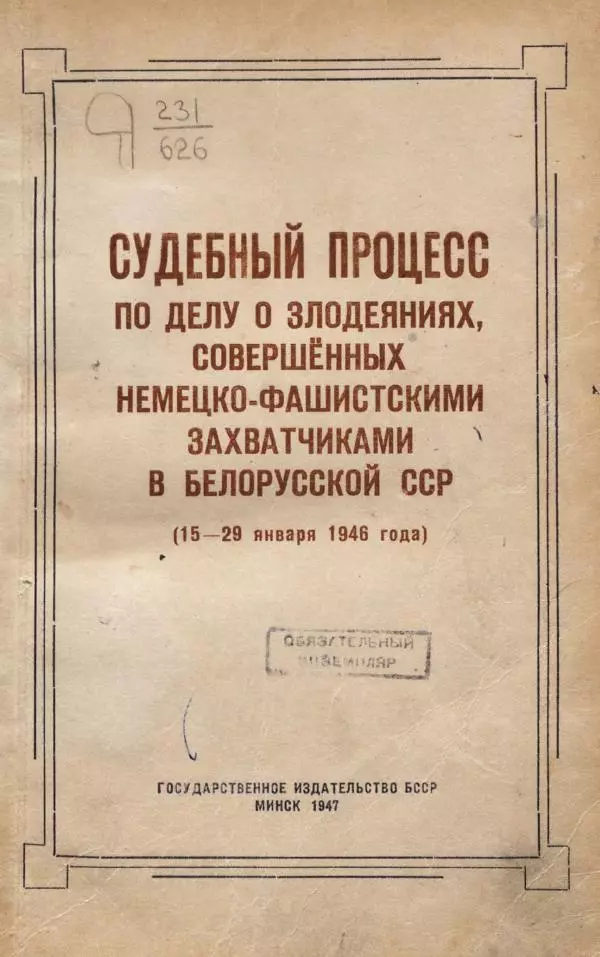 Сборник документов - Судебный процесс по делу о злодеяниях, совершенных немецко-фашистскими захватчиками в Белорусской ССР - Страница № 5