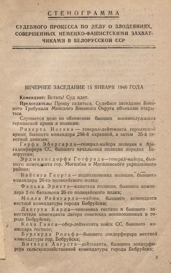 Сборник документов - Судебный процесс по делу о злодеяниях, совершенных немецко-фашистскими захватчиками в Белорусской ССР - Страница № 9