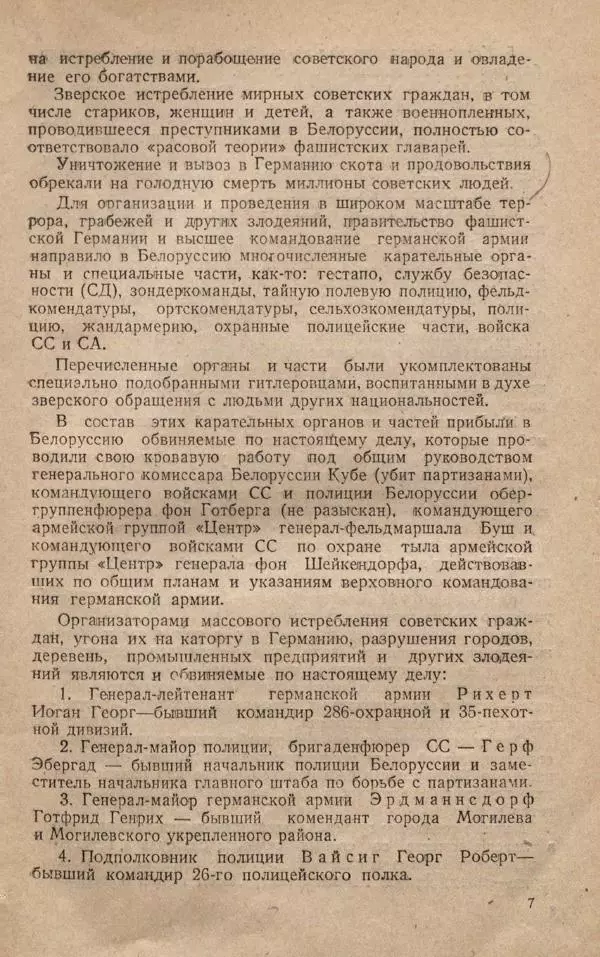 Сборник документов - Судебный процесс по делу о злодеяниях, совершенных немецко-фашистскими захватчиками в Белорусской ССР - Страница № 13