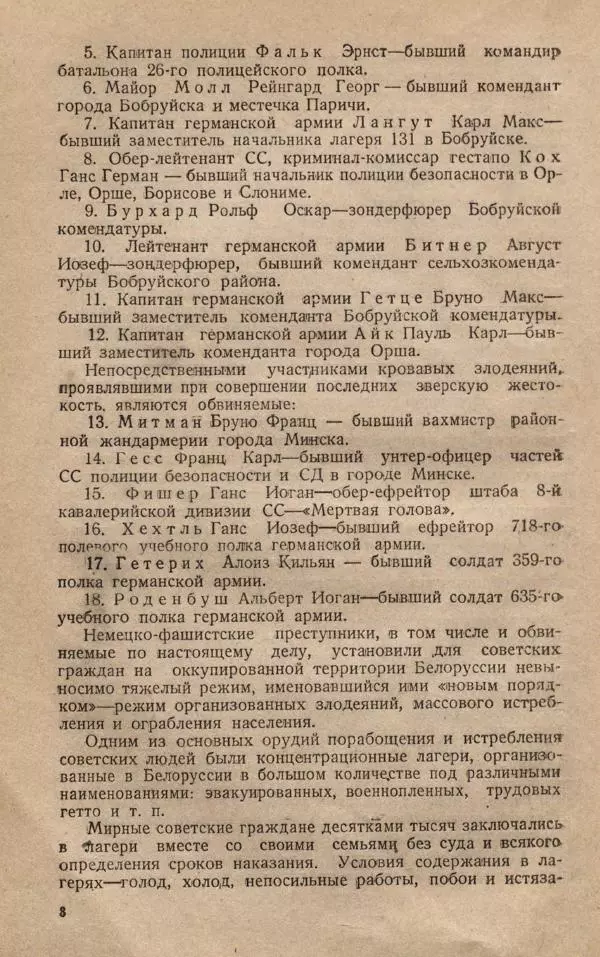 Сборник документов - Судебный процесс по делу о злодеяниях, совершенных немецко-фашистскими захватчиками в Белорусской ССР - Страница № 14