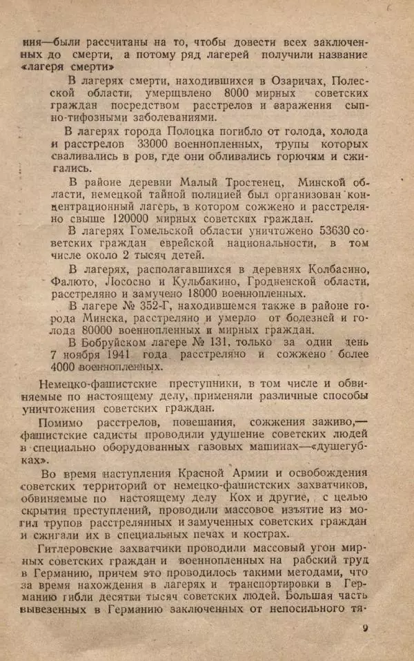 Сборник документов - Судебный процесс по делу о злодеяниях, совершенных немецко-фашистскими захватчиками в Белорусской ССР - Страница № 15