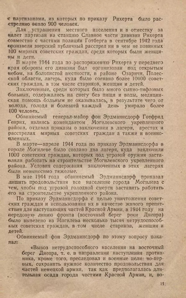 Сборник документов - Судебный процесс по делу о злодеяниях, совершенных немецко-фашистскими захватчиками в Белорусской ССР - Страница № 17