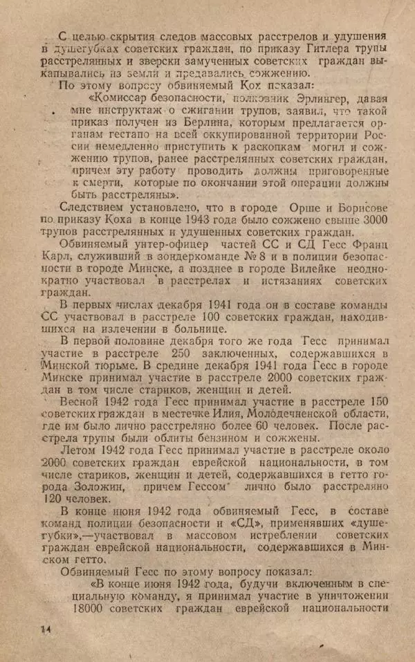 Сборник документов - Судебный процесс по делу о злодеяниях, совершенных немецко-фашистскими захватчиками в Белорусской ССР - Страница № 20