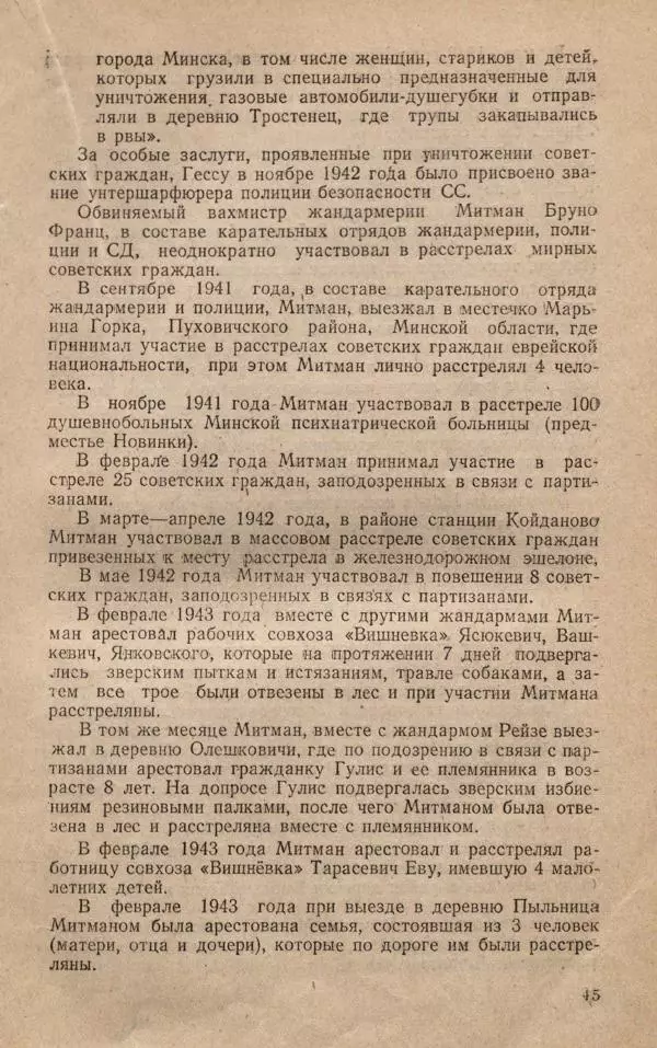 Сборник документов - Судебный процесс по делу о злодеяниях, совершенных немецко-фашистскими захватчиками в Белорусской ССР - Страница № 21