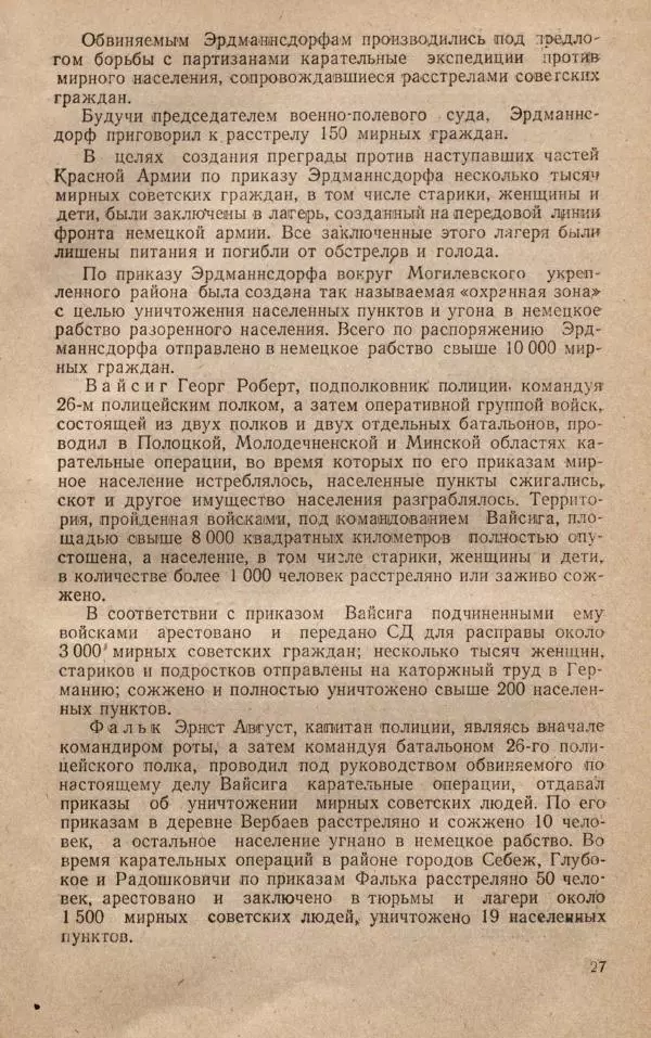 Сборник документов - Судебный процесс по делу о злодеяниях, совершенных немецко-фашистскими захватчиками в Белорусской ССР - Страница № 33