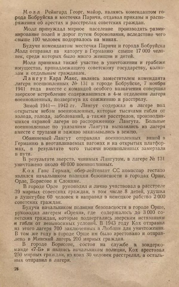 Сборник документов - Судебный процесс по делу о злодеяниях, совершенных немецко-фашистскими захватчиками в Белорусской ССР - Страница № 34