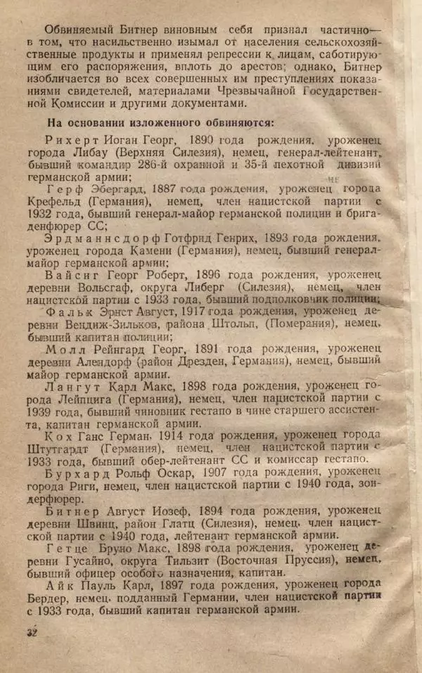 Сборник документов - Судебный процесс по делу о злодеяниях, совершенных немецко-фашистскими захватчиками в Белорусской ССР - Страница № 38