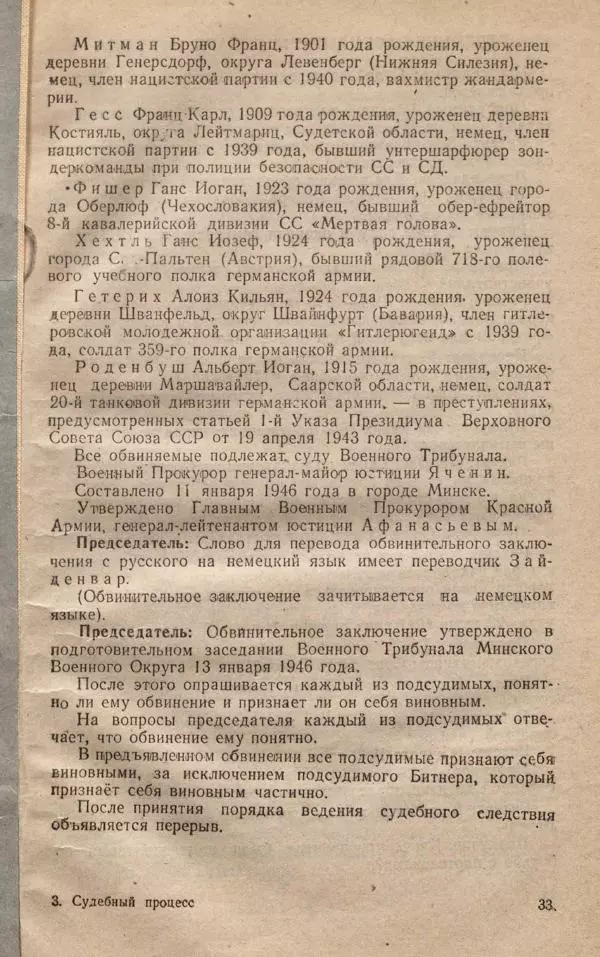 Сборник документов - Судебный процесс по делу о злодеяниях, совершенных немецко-фашистскими захватчиками в Белорусской ССР - Страница № 39