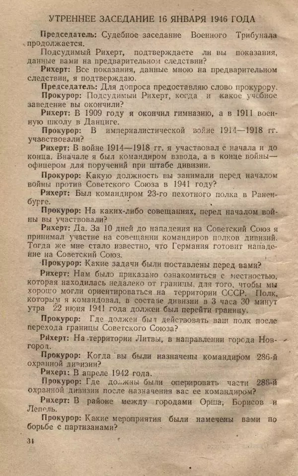 Сборник документов - Судебный процесс по делу о злодеяниях, совершенных немецко-фашистскими захватчиками в Белорусской ССР - Страница № 40