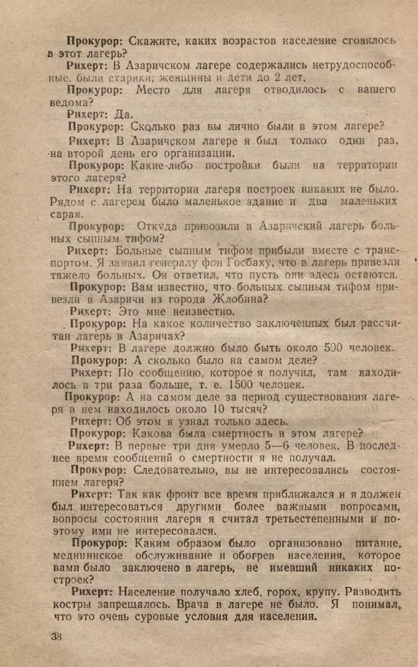 Сборник документов - Судебный процесс по делу о злодеяниях, совершенных немецко-фашистскими захватчиками в Белорусской ССР - Страница № 44