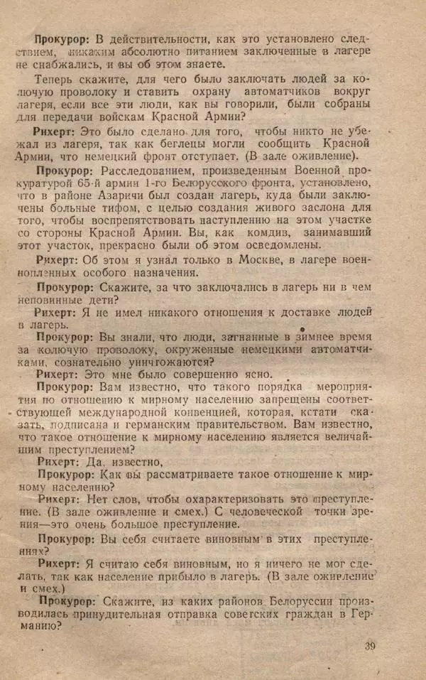 Сборник документов - Судебный процесс по делу о злодеяниях, совершенных немецко-фашистскими захватчиками в Белорусской ССР - Страница № 45