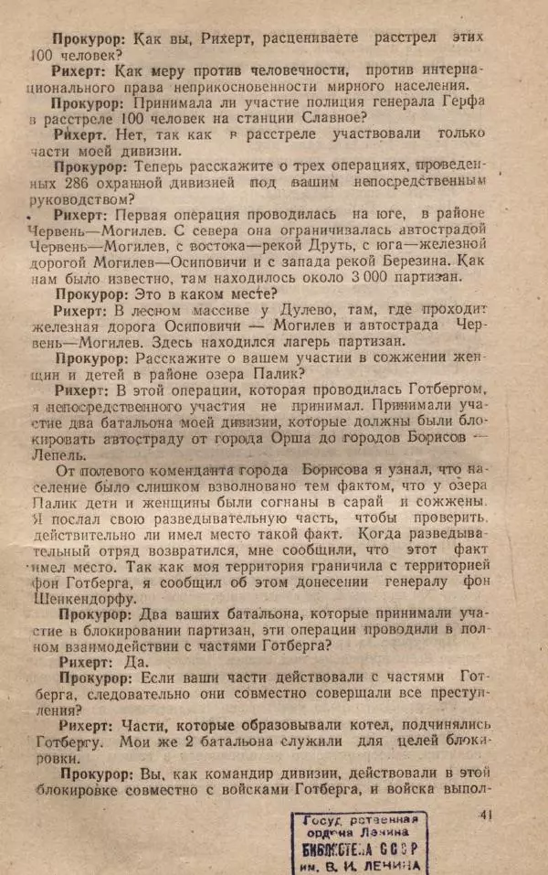 Сборник документов - Судебный процесс по делу о злодеяниях, совершенных немецко-фашистскими захватчиками в Белорусской ССР - Страница № 47
