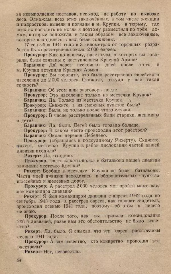 Сборник документов - Судебный процесс по делу о злодеяниях, совершенных немецко-фашистскими захватчиками в Белорусской ССР - Страница № 60
