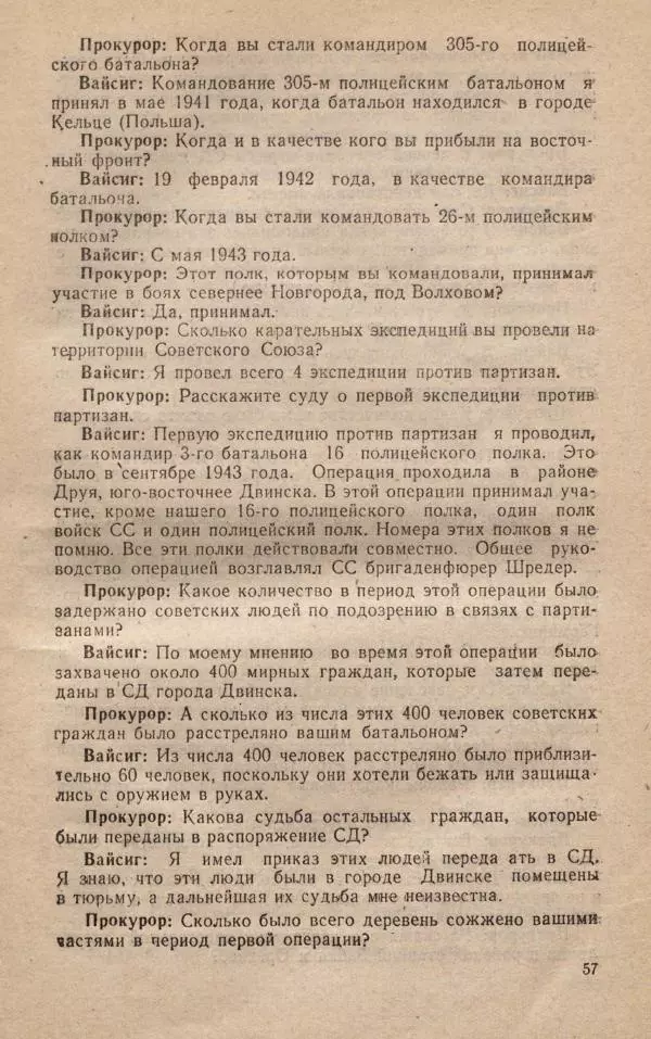 Сборник документов - Судебный процесс по делу о злодеяниях, совершенных немецко-фашистскими захватчиками в Белорусской ССР - Страница № 63
