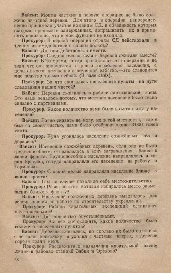Сборник документов - Судебный процесс по делу о злодеяниях, совершенных немецко-фашистскими захватчиками в Белорусской ССР - Страница № 64