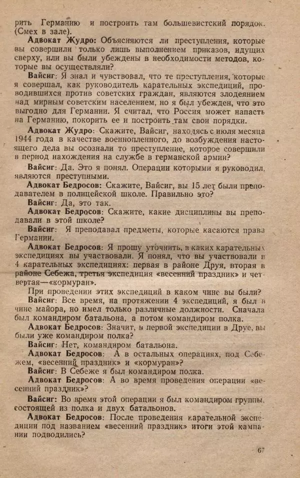 Сборник документов - Судебный процесс по делу о злодеяниях, совершенных немецко-фашистскими захватчиками в Белорусской ССР - Страница № 73