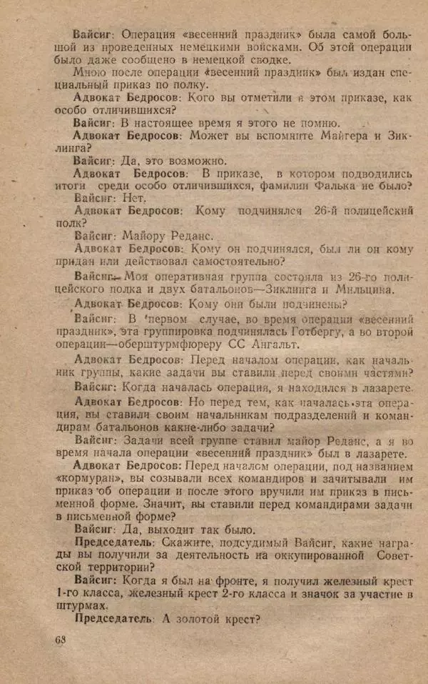 Сборник документов - Судебный процесс по делу о злодеяниях, совершенных немецко-фашистскими захватчиками в Белорусской ССР - Страница № 74